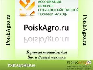 poiskagro ru
