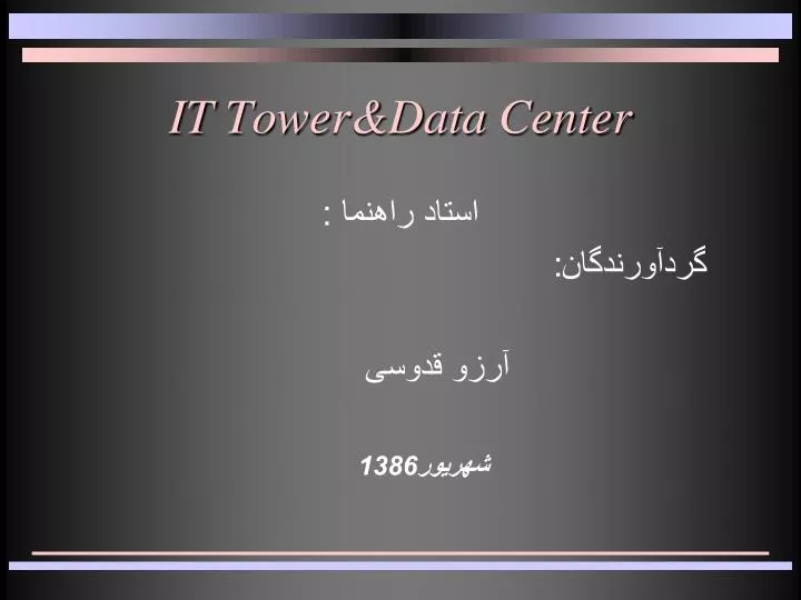 it tower data center