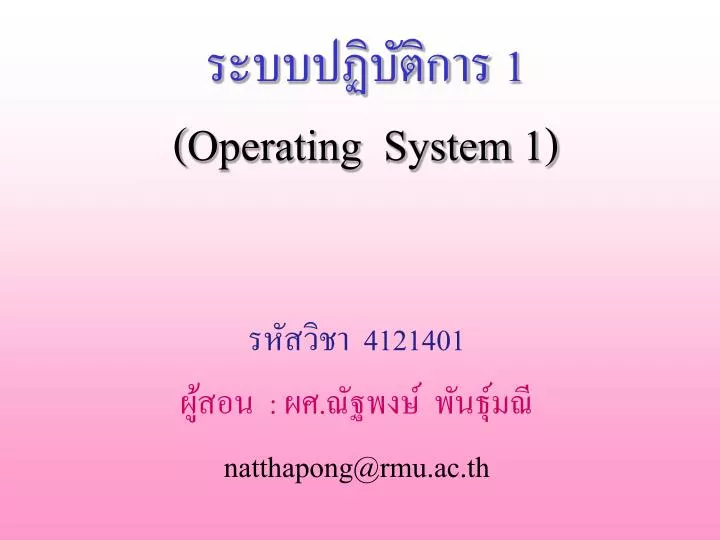1 operating system 1