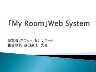 my room web system