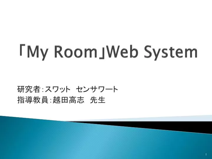 my room web system