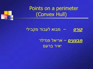 Points on a perimeter (Convex Hull)