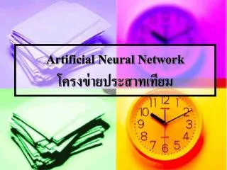 artificial neural network