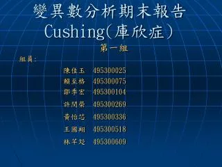 cushing