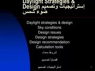 Daylight Strategies &amp; Design ??????????? ?????? ??? ???
