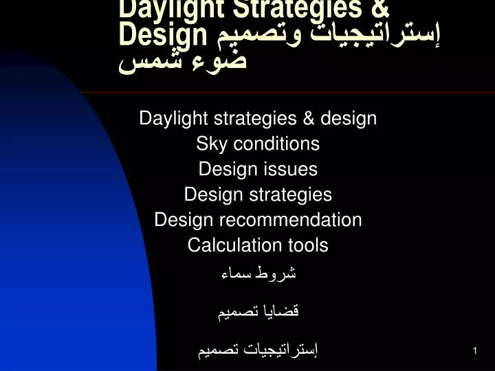 daylight strategies design