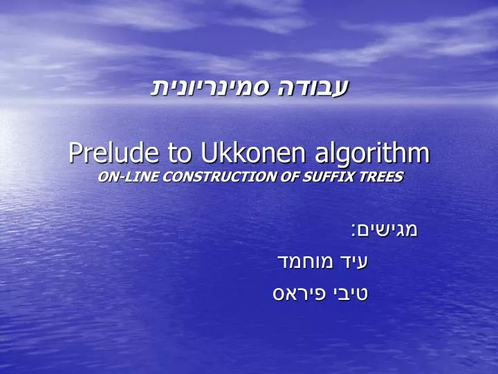 prelude to ukkonen algorithm on line construction of suffix trees