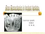 가천의대 길병원 보철과 곽 재 호 - slide 1