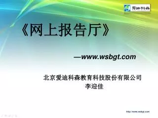 www wsbgt com