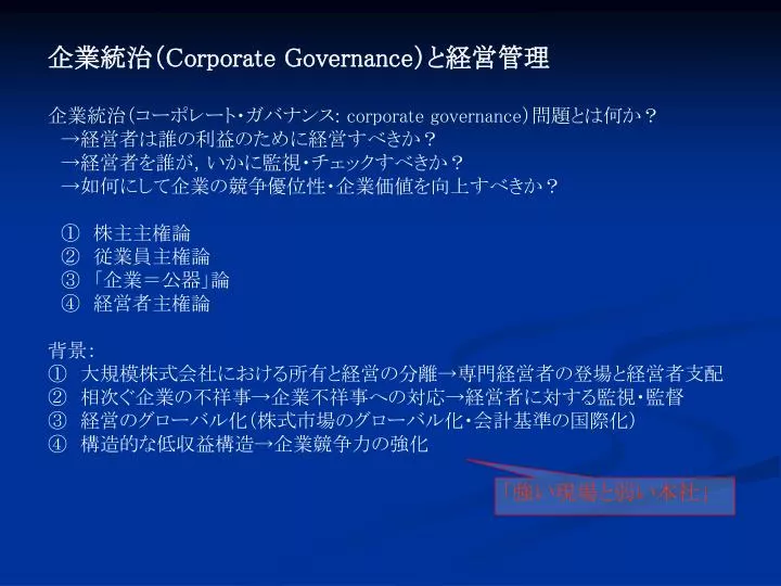 企業統治問題の経営学的研究 出見世信之 語学・辞書・学習参考書