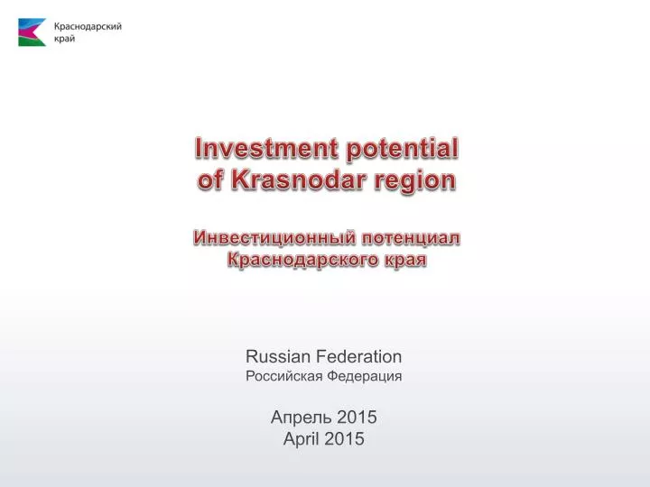 investment potential of krasnodar region