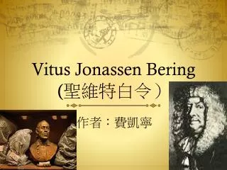 vitus jonassen bering