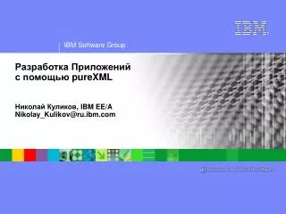 purexml ibm ee a nikolay kulikov@ru ibm com