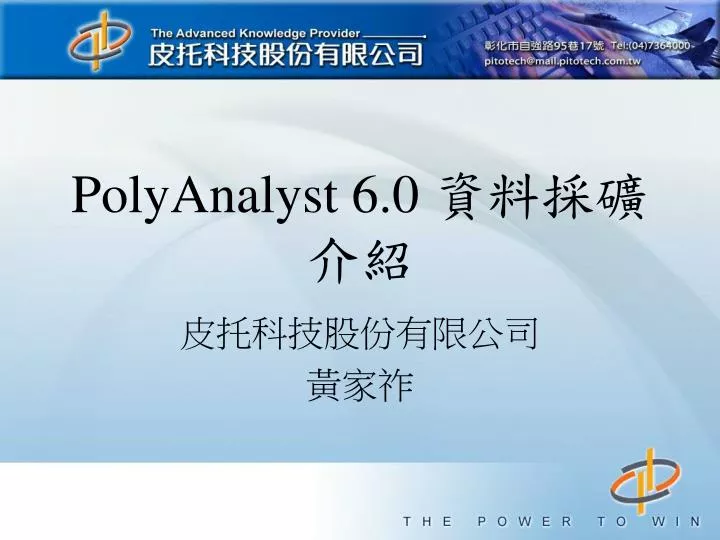 polyanalyst 6 0