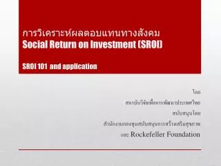 social return on investment sroi sroi 101 and application