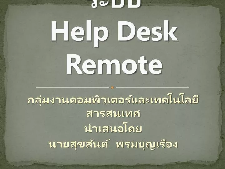 help desk remote