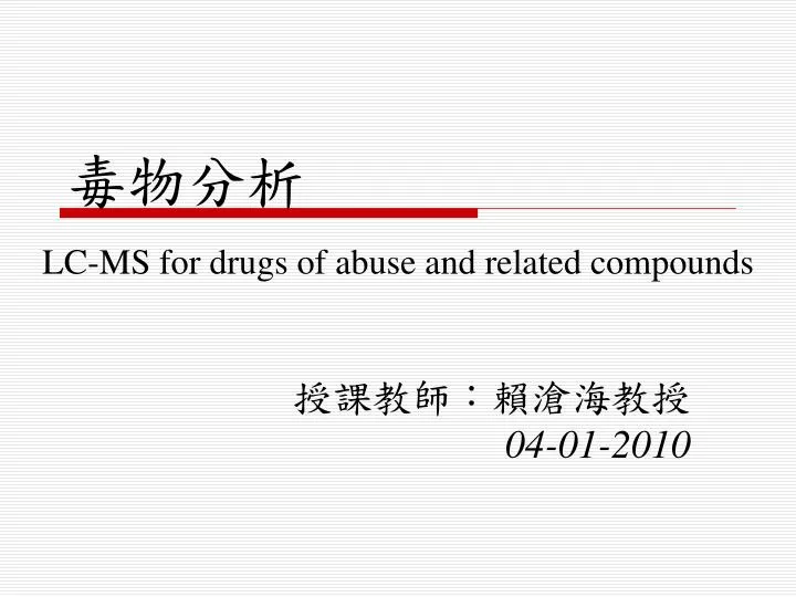 lc ms for drugs of abuse and related compounds