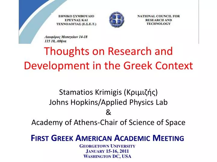 first greek american academic meeting georgetown university january 15 16 2011 washington dc usa