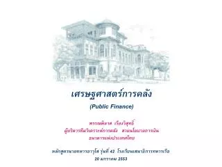 public finance