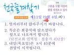 1. 앞자리부터 앉아주시기 바랍니다 . 2. 특순은 회중석에 앉으셨다가 앞으로 나오셔서 합니다 . ( 남선교회 임역원 : 찬송가 492 장 ) - slide 1