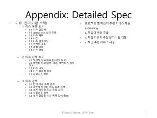 appendix detailed spec