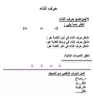 (تـ ــتـ ـت)