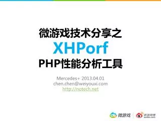xhporf php mercedes 2013 04 01 chen chen@weiyouxi com http notech net