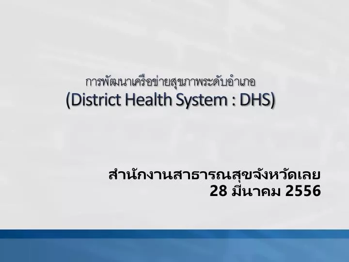 district health system dhs