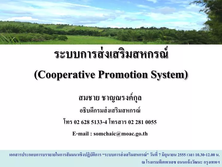 cooperative promotion system