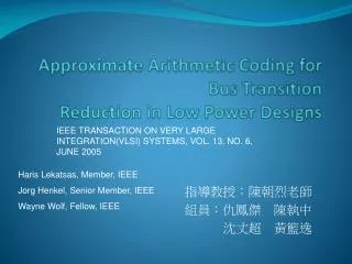 approximate arithmetic coding for bus transition reduction in low power designs