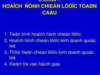 ch ng 7 hoa ch nh chie n l c toa n ca u