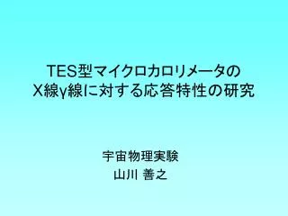tes x