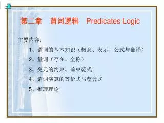 predicates logic