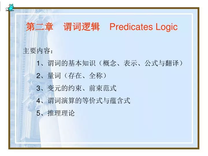 predicates logic