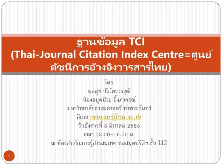tci thai journal citation index centre
