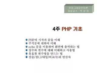 4 php