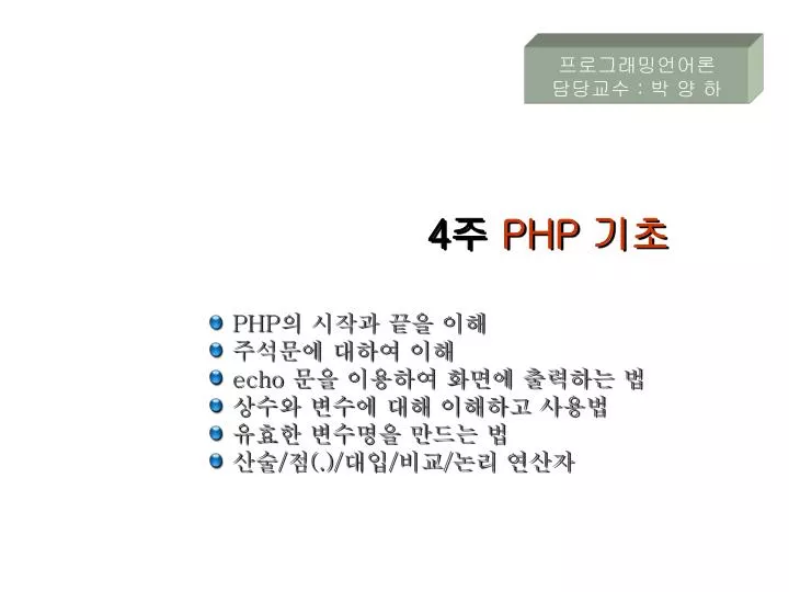 4 php