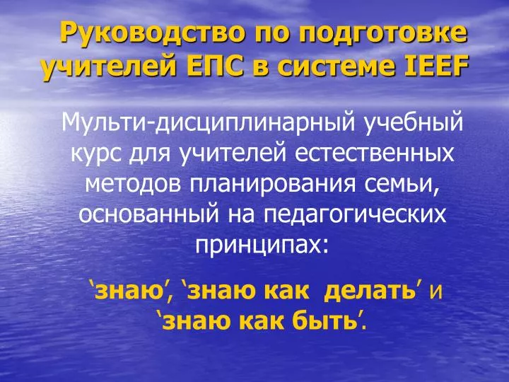 PPT  Руководство по подготовке учителей ЕПС в системе IEEF PowerPoint Presentation  ID3877107