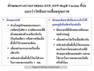 dtp dtp hepb vaccine