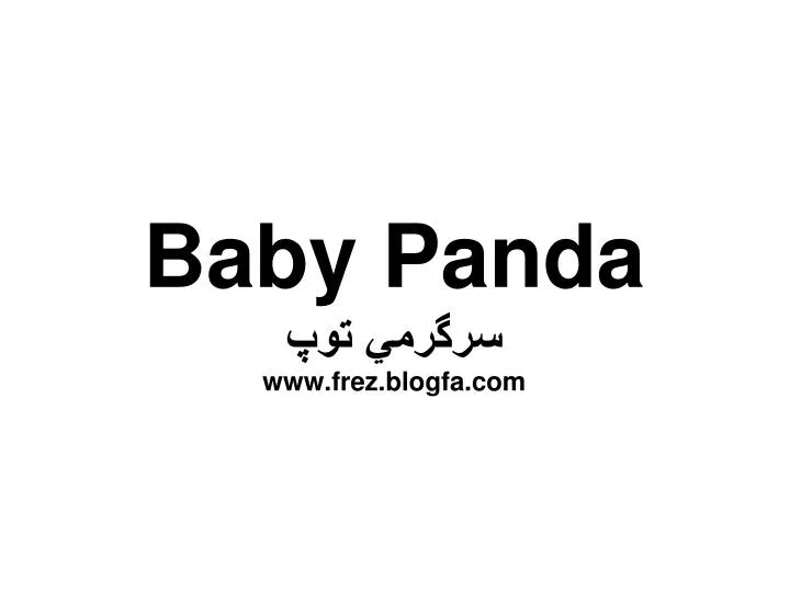 baby panda www frez blogfa com