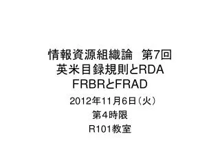 7 rda frbr frad