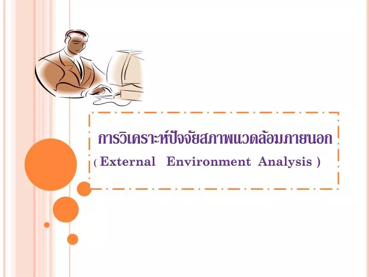 external environment analysis