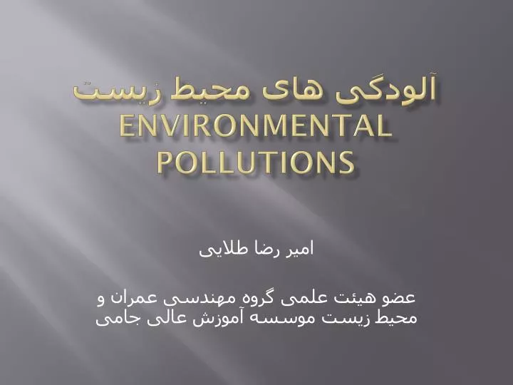 environmental pollutions