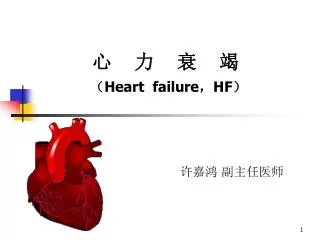 heart failure hf