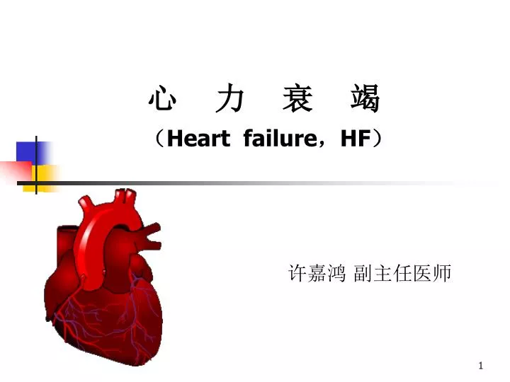 heart failure hf