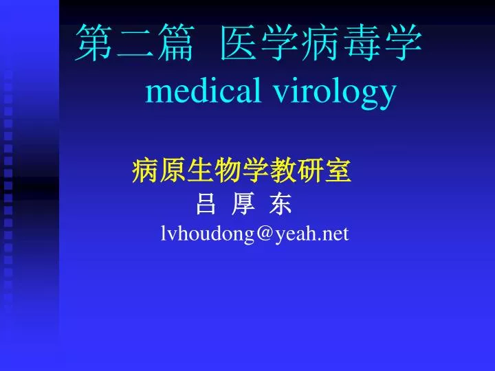 medical virology