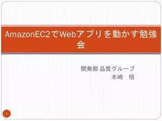 amazonec2 web
