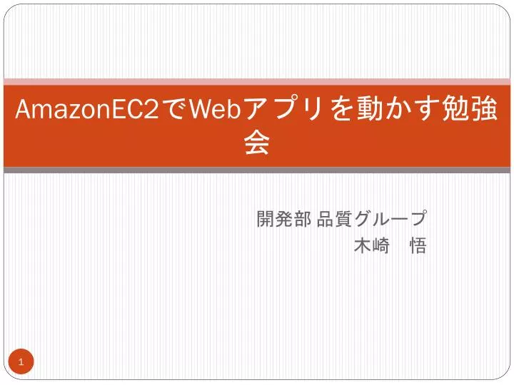 amazonec2 web