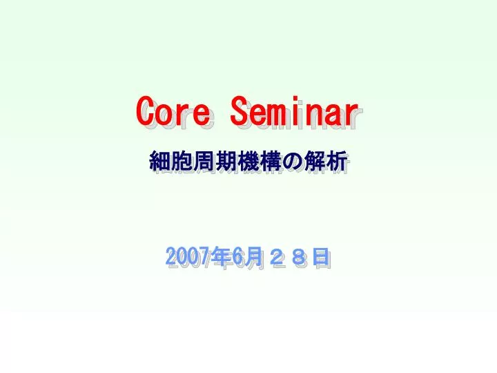 core seminar