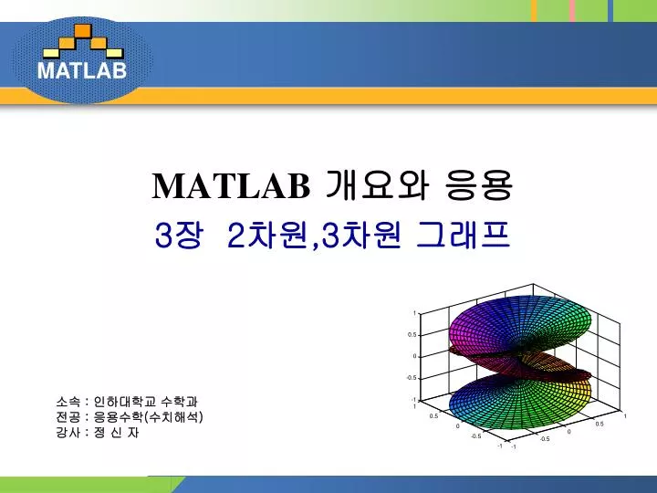 matlab 3 2 3